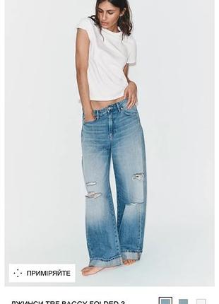 Нові дуже класні джинси від zara