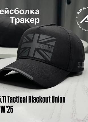 5.11 tactical blackout union fw’25 57-58