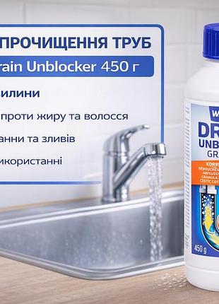 Гранулы для прочистки труб washcat drain unblocker 450 г — средство от засоров, растворитель жира, мыльного налета,быстрая очистка