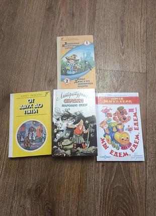 Лот детских книг: волков, чуковский, миналков, сказки народов срстр