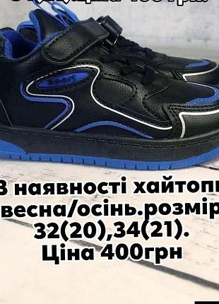 Хайтопи для хлопчиків