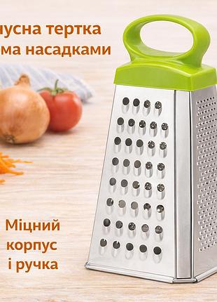 Кухонная терка конусная для овощей и сыра, универсальная конусная из нержавеющей стали , 4 грани