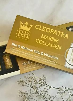 Cleopatra marine коллаген + золото, интенсивная регенерация и омоложение 5 ампул по 20 мл.