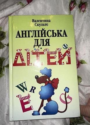 Книжка для вивчення англійської для дітей