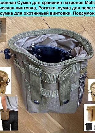 Военная сумка для хранения патронов molle, тактическая винтовка, рогатка сумка для перегрузки, сумка для охоты