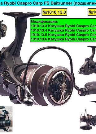 Катушка ryobi caspro carp fs baitrunner (подшипники 7+1)