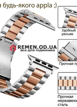 Литой стальной браслет для apple watch и аналогов (bicolor silver/rose gold)