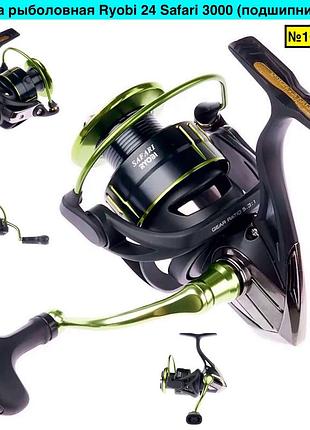 Катушка рыболовная ryobi safari 3000 (подшипники 8+1)