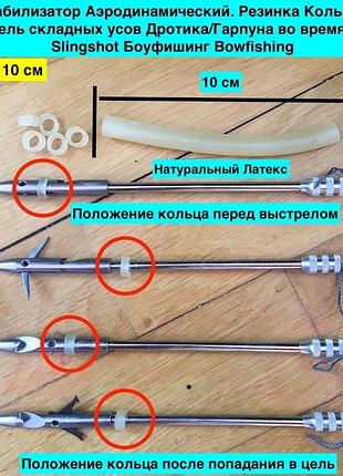 Стабилизатор аэродинамический. резинка кольцо держатель складных усов дротика гарпуна во время полета