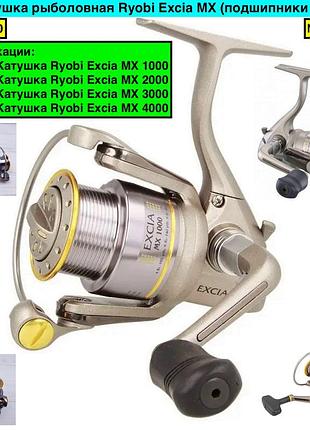 Катушка рыболовная ryobi excia mx (подшипники 8+1)