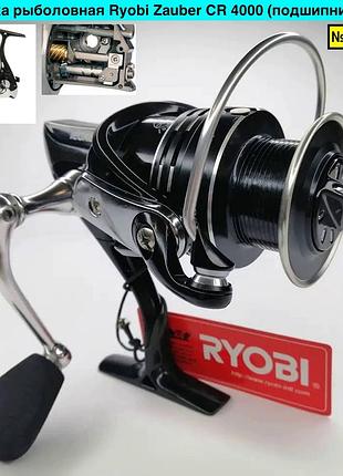 Котушка рибальська ryobi zauber cr (підшипники 8+1) 4000
