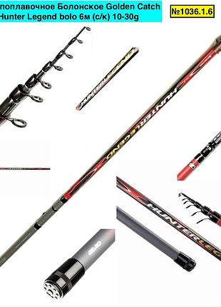 Вудлище поплавцеве болонська golden catch gc hunter legend bolo (з/к) 10-30g