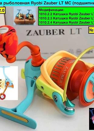 Котушка рибальська ryobi zauber lt mc (підшипники 9+1)