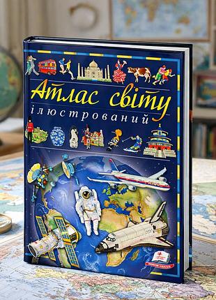 Дитяча енциклопедія атлас світу, атлас світу ілюстрований для дітей, дитяча пізнавальна книга про країни та світ