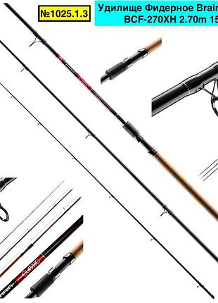 Вудлище фідерне brain classic bcf-270xh 2.70m 150g