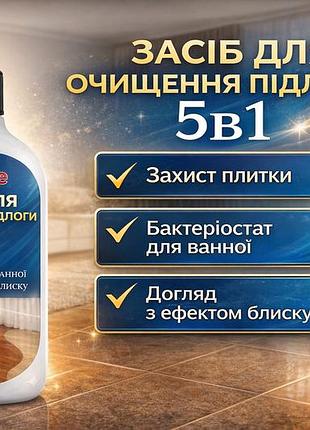 Засіб для очищення підлоги jakehoe 5 в 1 — 1000 мл, захист плитки, бактеріостат для ванної, догляд з ефектом блиску