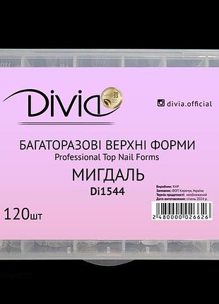 Багаторазові верхні форми divia "мигдаль" di1544, 120 шт.