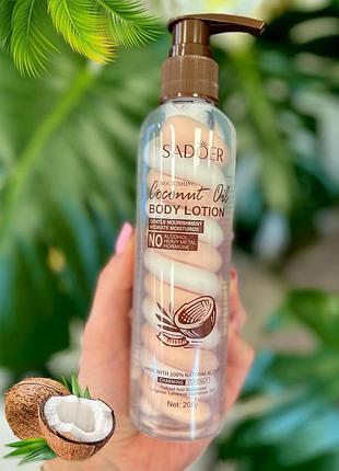 Питательный лосьон sadoer coconut oil body lotion 200мл