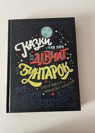 Цікава книжка без дефектів. товста та має закладку