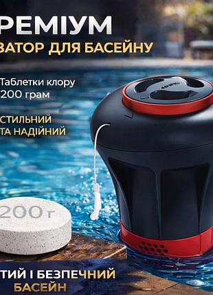 Поплавок-дозатор для бассейна плавающий дозатор химии для бассейна для таблеток 200 грам