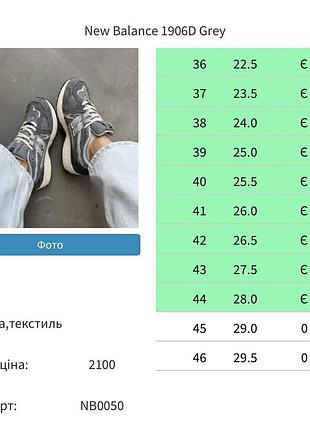 Balance 1906d grey premium 2