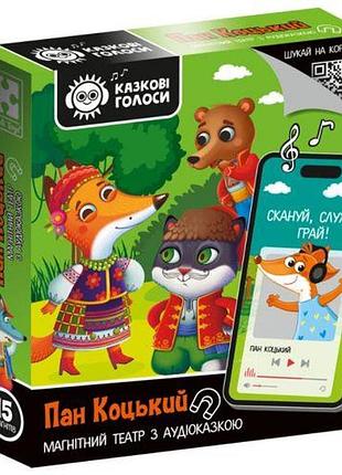 Игра развивающая (магнитный театр с аудиосказкой) "сказочные голоса. пан коцкий"