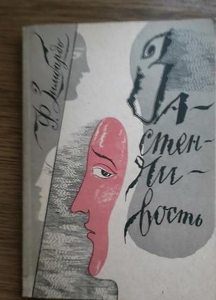 Застенчивость - зимбардо
