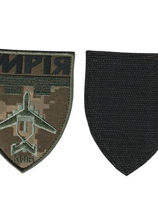 Шеврон військовий / армійський, мрія, на пікселі, зсу, 7 * 9 см