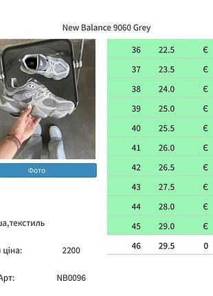 Balance 9060 grey premium 2