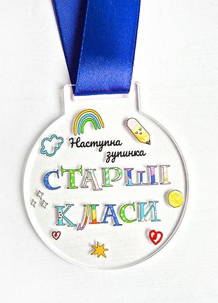 Медаль випускника початкової школи з акрилу