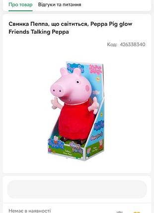 Іграшка peppa pig glow friends talking george. 3