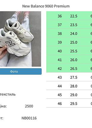 Balance 9060 premium 2