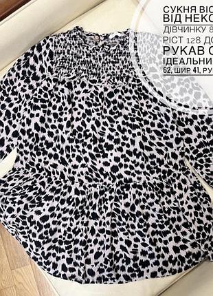Сукня від некст на дівчинку 8 років ріст 128 довгий рукав стан ідеальний дов 62, шир 41, рукав 46.5, віскоза