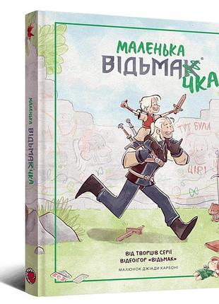 Комикс маленькая ведьмачка