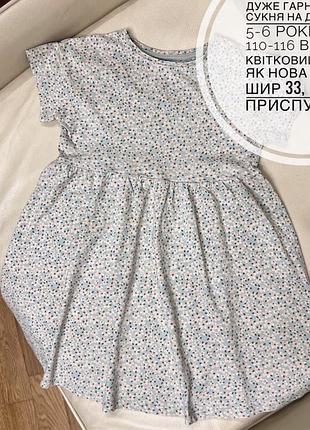 Дуже гарна ніжна сукня на дівчинку 5-6 років ріст 110-116 від tu в квітковий принт як нова дов 62, шир 33, плече приспущене але є затяжка