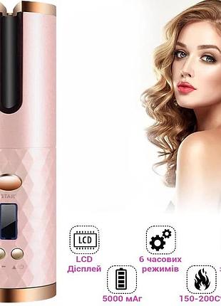 Беспроводная автоматическая плойка hair curler для вертикальных локонов: 19х6 см, бежевый