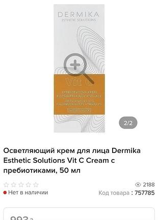 Осветляющий крем для лица dermika esthetic solutions vit c cream с пребиотиками, 50 мл