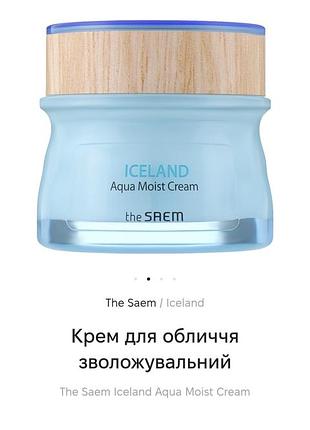 Крем для обличчя зволожувальний the saem iceland aqua moist cream