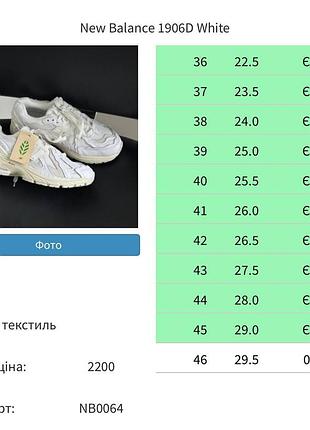Balance 1906d white premium 3