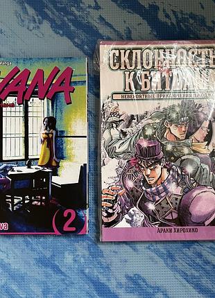 Сет манги: nana (том 2) та jojo’s bizarre adventure (частина 2)