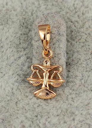 Кулон зодіак xuping jewelry терези 1,2 см золотистий love-shopping