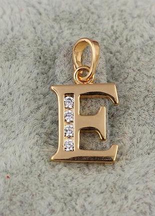 Кулон xuping jewelry літера е 1,5 см золотистий love-shopping