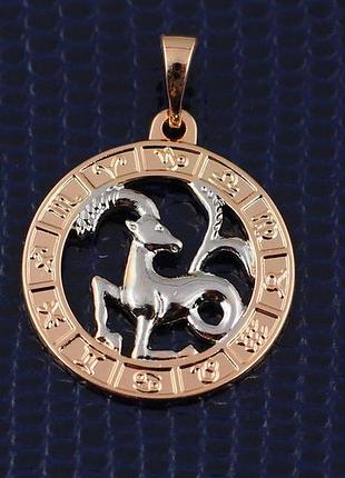 Кулон зодиак xuping jewelry козерог с родием 2 см золотистый love-shopping