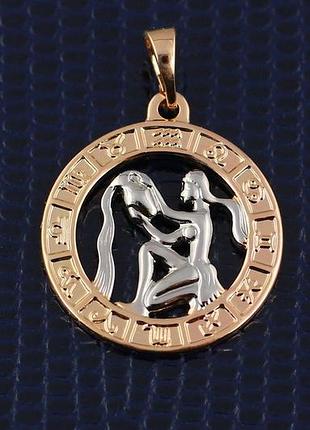 Кулон зодиак xuping jewelry водолей с родием 2 см золотистый love-shopping
