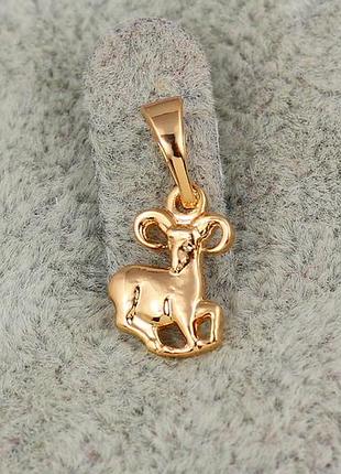 Кулон зодіак xuping jewelry овен 1,2 см золотистий love-shopping