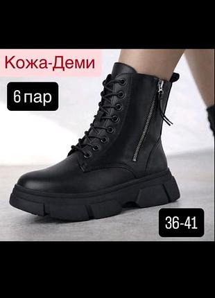 Демисезонные ботинки кожа🔥❤️