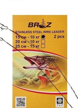 Повідець сталевий, нержавіючий briz 7*7 дліна 15см - 10кg. 2 шт.