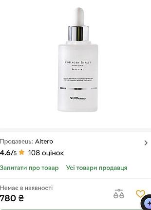 Антивозрастная сыворотка для лица wellderma sapphire collagen impact hydro serum с коллагеном, 50 мл