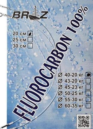 Повідець fluorocarbon 100% briz fish. *0,55 мм. дліна: 25см - 30кg. 2 шт.