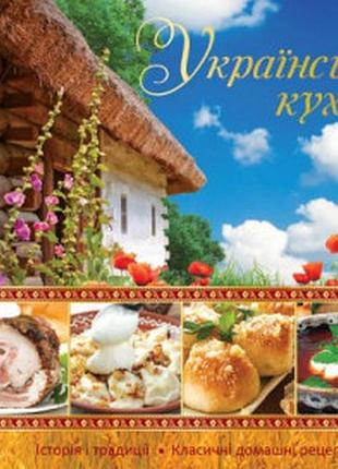 Украинская кухня альхабаш е.а.